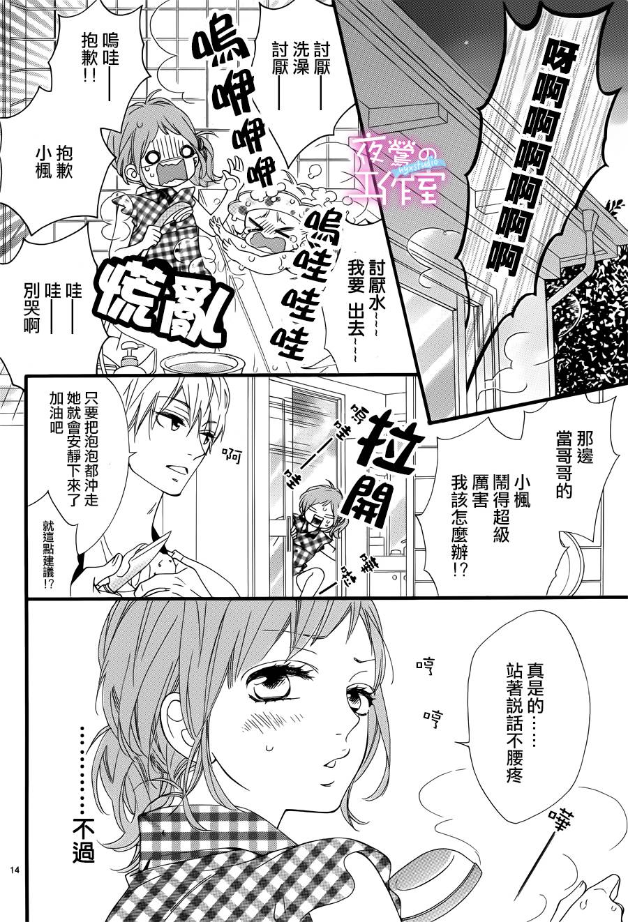 《明日的3600秒》漫画最新章节第7话免费下拉式在线观看章节第【14】张图片