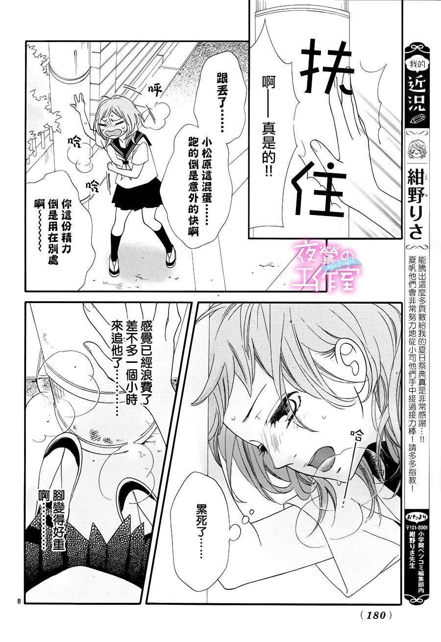 《明日的3600秒》漫画最新章节第2话免费下拉式在线观看章节第【8】张图片