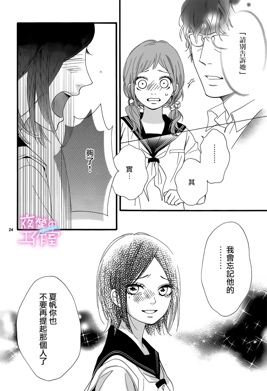 《明日的3600秒》漫画最新章节第13话免费下拉式在线观看章节第【25】张图片