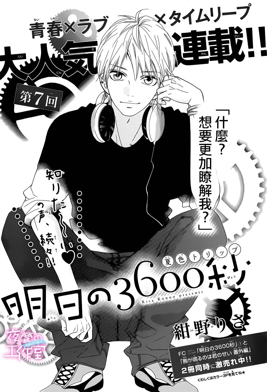 《明日的3600秒》漫画最新章节第7话免费下拉式在线观看章节第【1】张图片