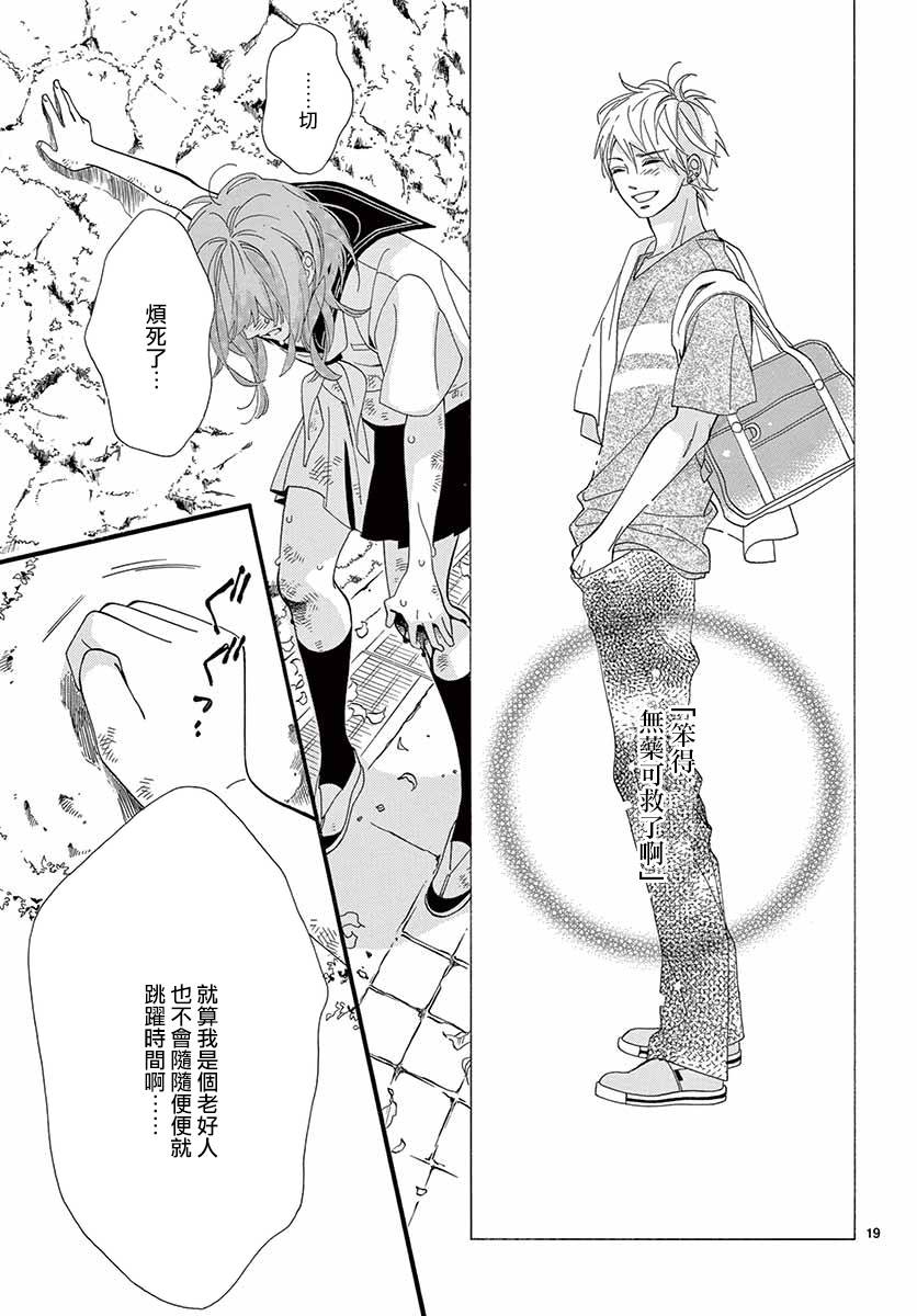 《明日的3600秒》漫画最新章节第18话免费下拉式在线观看章节第【18】张图片