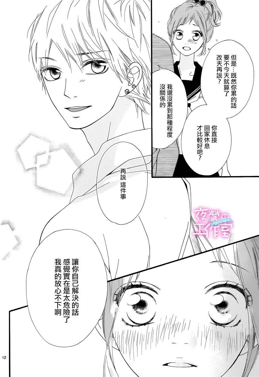 《明日的3600秒》漫画最新章节第9话免费下拉式在线观看章节第【12】张图片