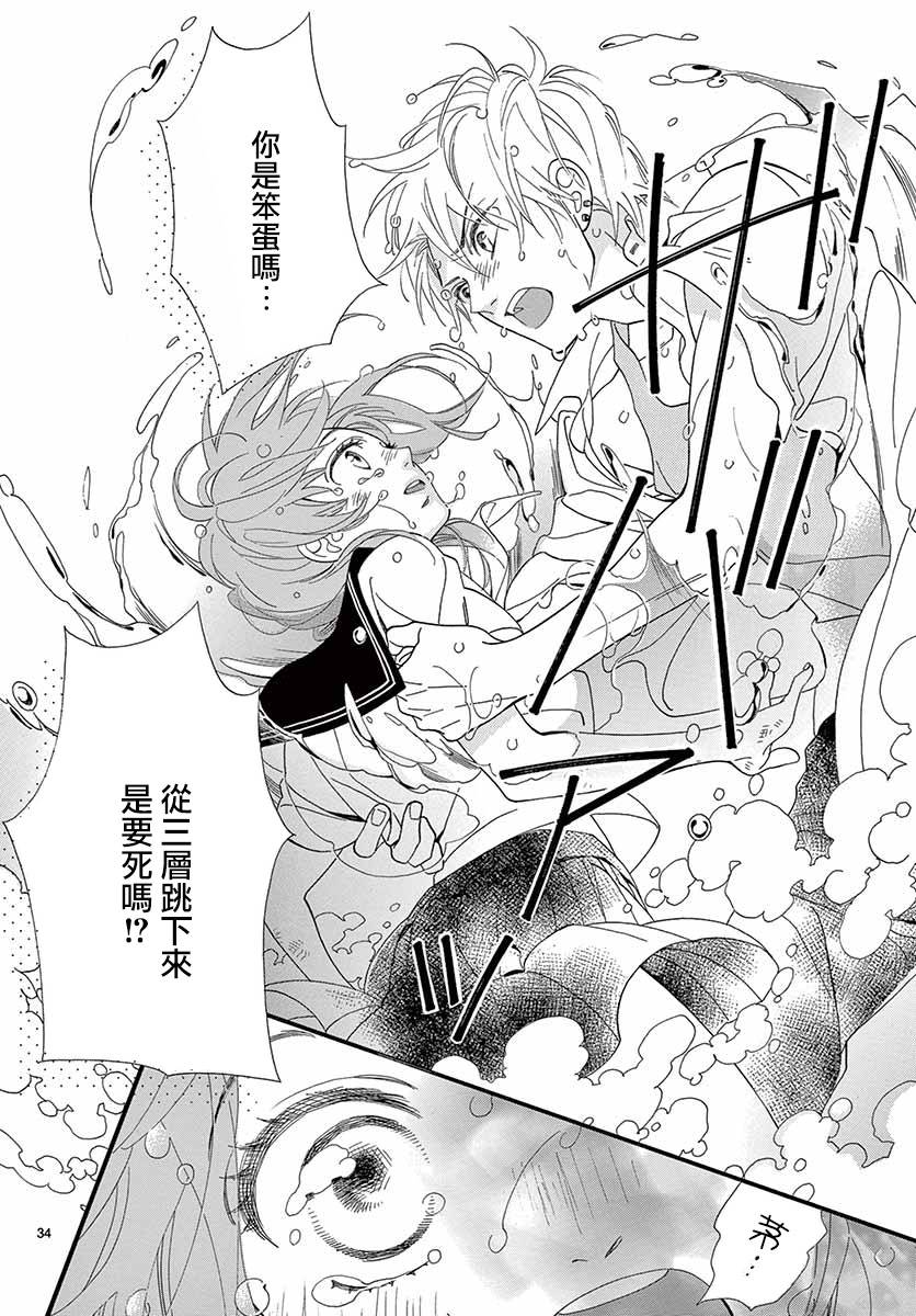 《明日的3600秒》漫画最新章节第18话免费下拉式在线观看章节第【32】张图片