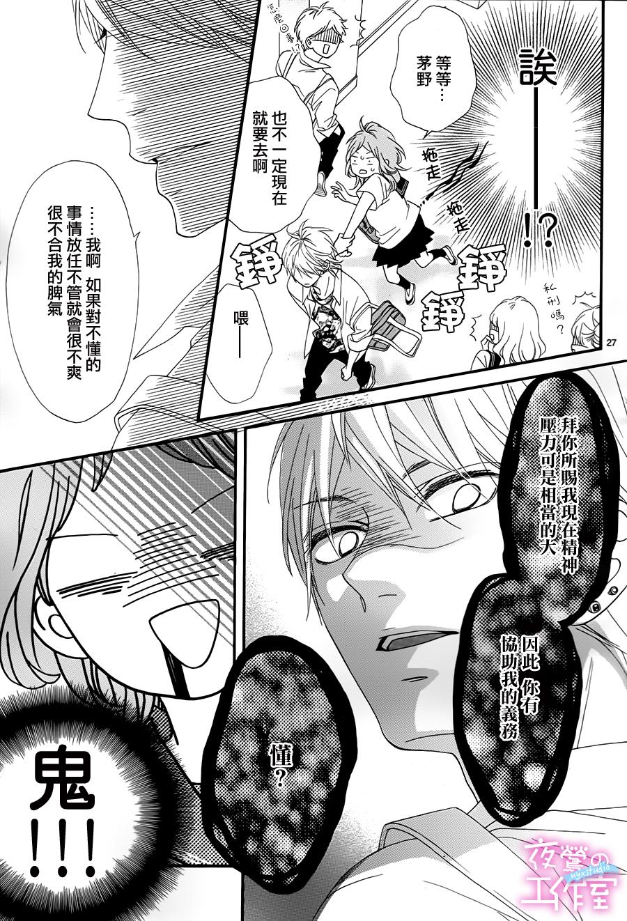 《明日的3600秒》漫画最新章节第2话免费下拉式在线观看章节第【26】张图片