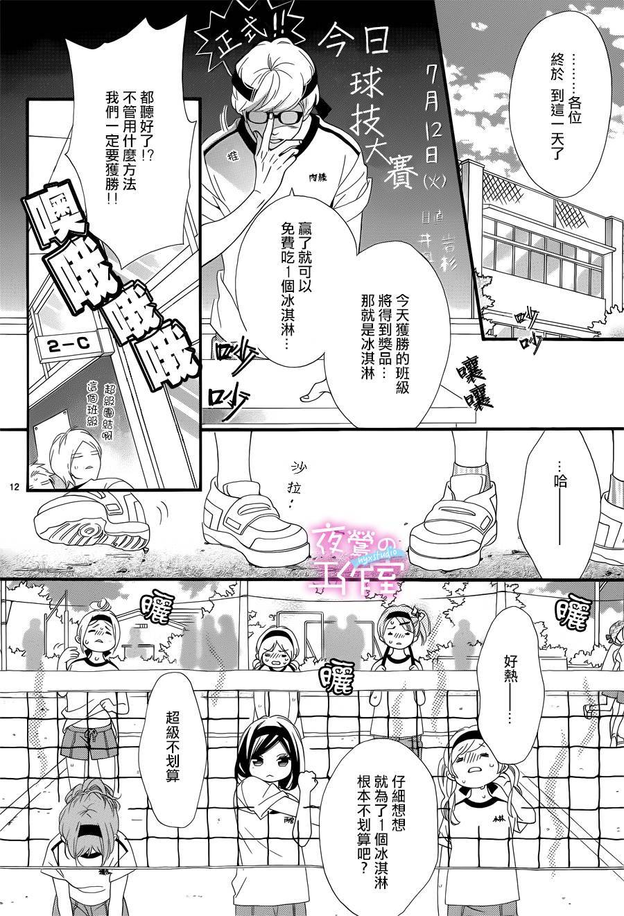 《明日的3600秒》漫画最新章节第11话免费下拉式在线观看章节第【14】张图片