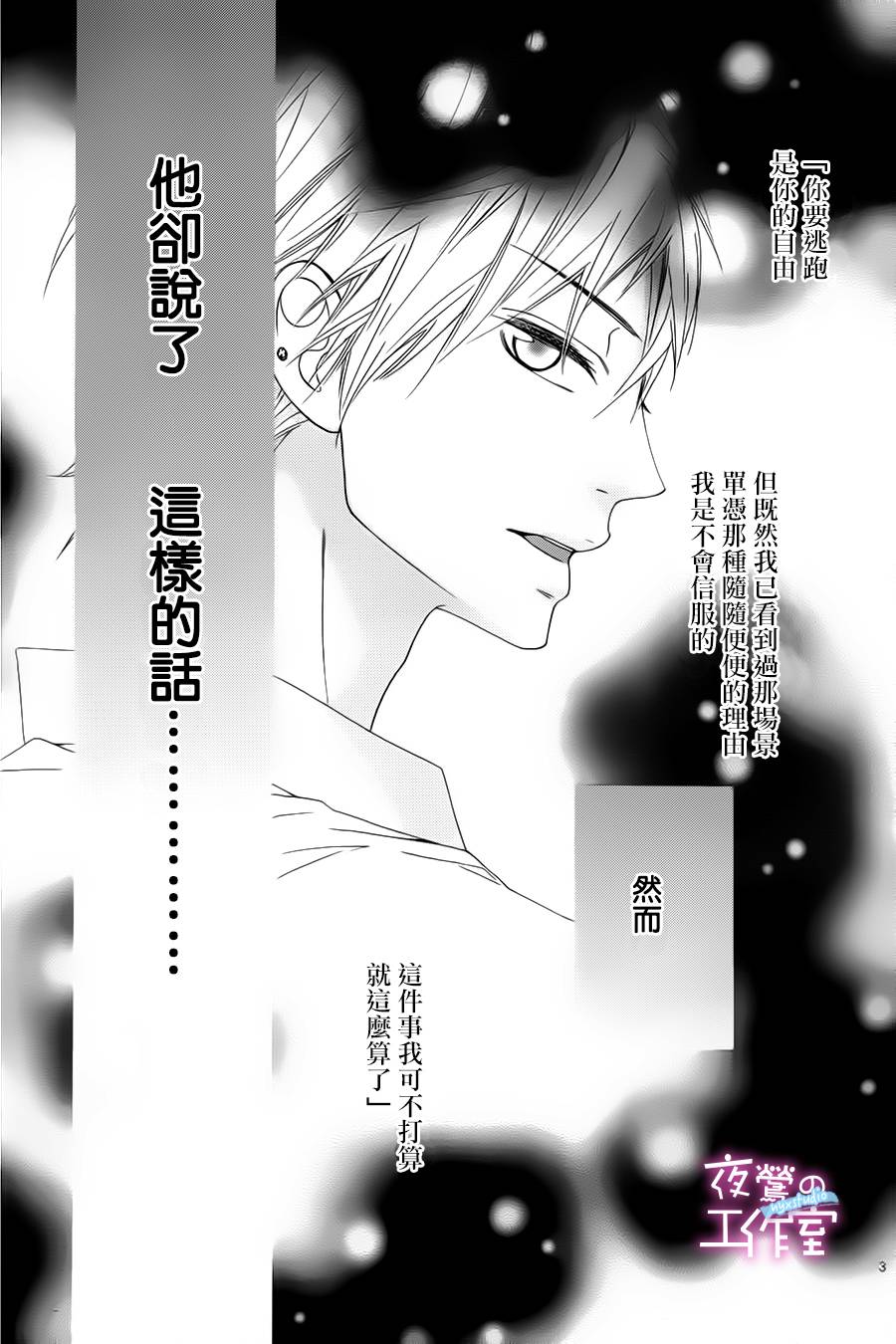 《明日的3600秒》漫画最新章节第3话免费下拉式在线观看章节第【3】张图片