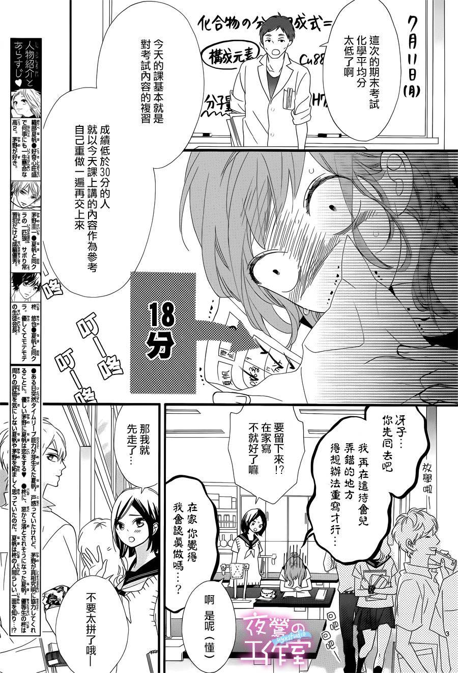 《明日的3600秒》漫画最新章节第11话免费下拉式在线观看章节第【5】张图片