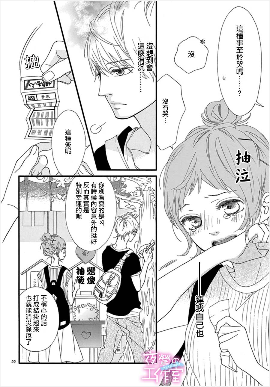 《明日的3600秒》漫画最新章节第14话免费下拉式在线观看章节第【22】张图片