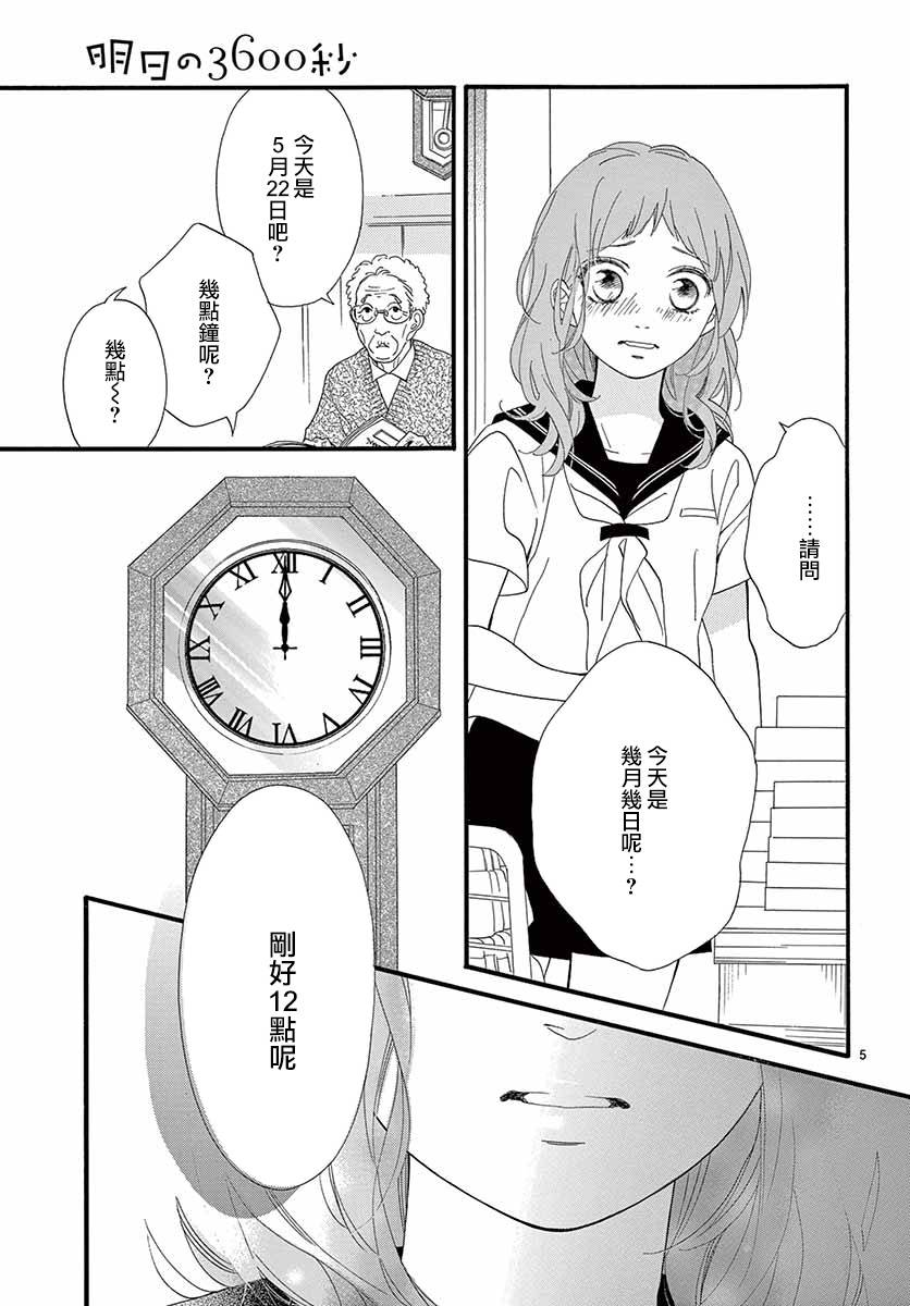 《明日的3600秒》漫画最新章节第18话免费下拉式在线观看章节第【5】张图片