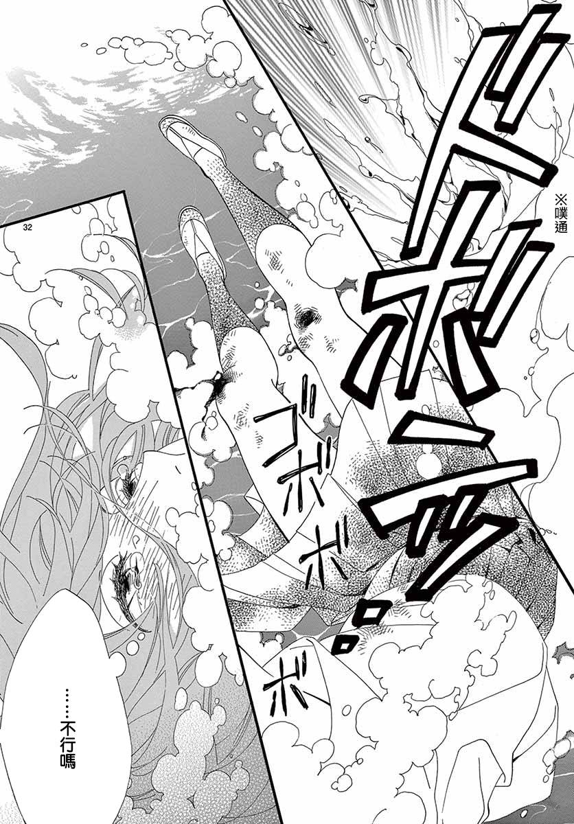 《明日的3600秒》漫画最新章节第18话免费下拉式在线观看章节第【30】张图片