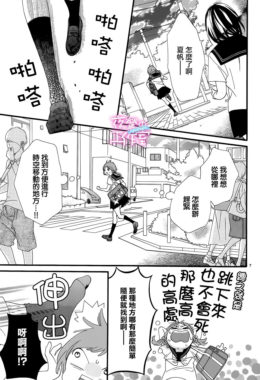 《明日的3600秒》漫画最新章节第13话免费下拉式在线观看章节第【8】张图片