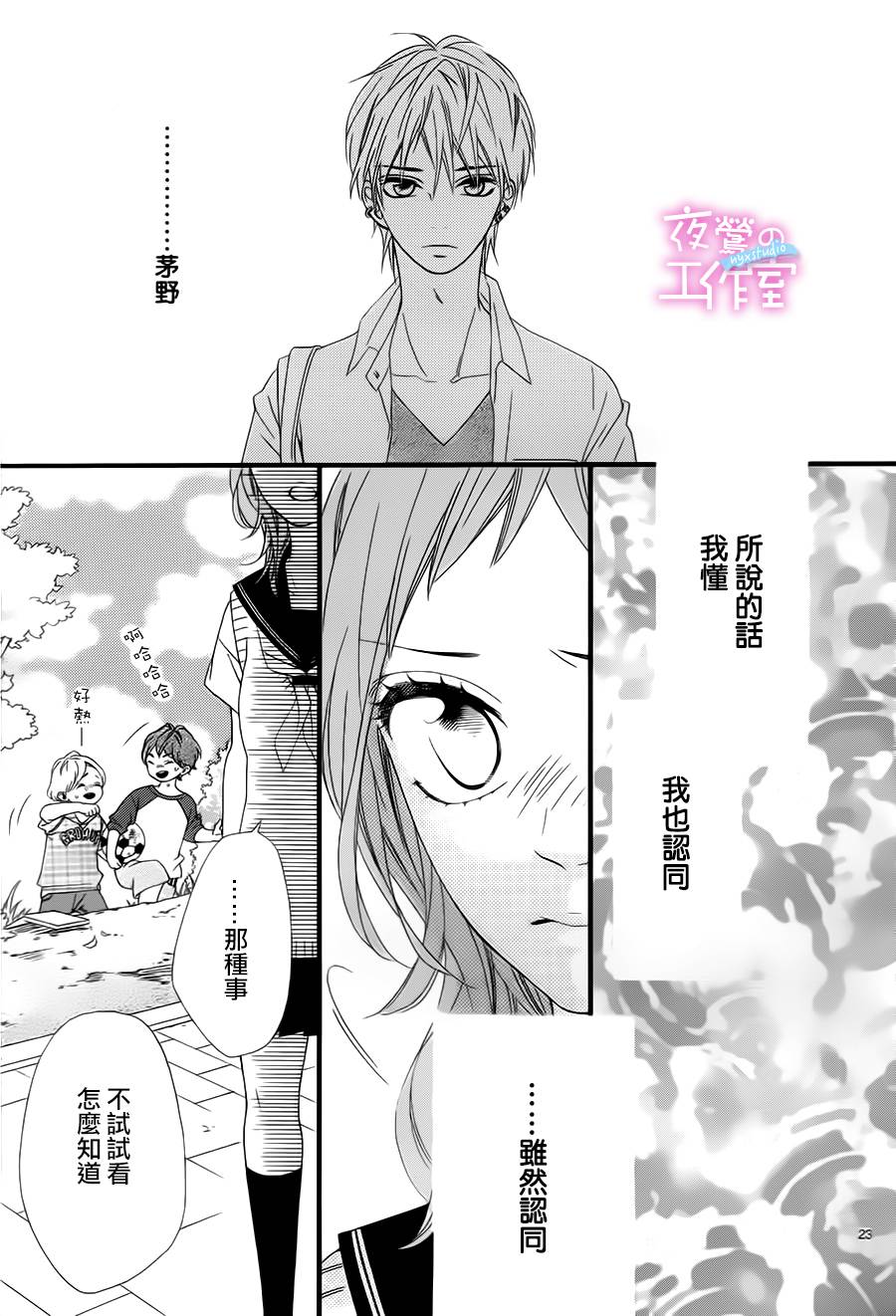 《明日的3600秒》漫画最新章节第3话免费下拉式在线观看章节第【23】张图片