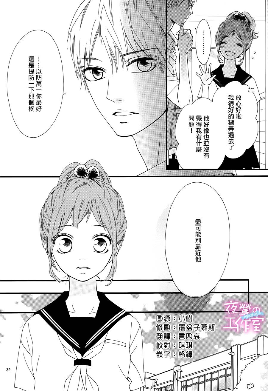 《明日的3600秒》漫画最新章节第9话免费下拉式在线观看章节第【32】张图片