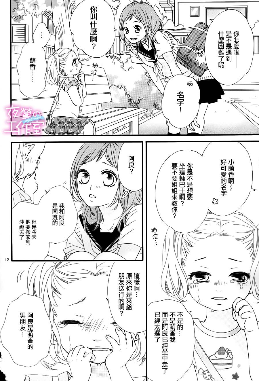 《明日的3600秒》漫画最新章节第3话免费下拉式在线观看章节第【12】张图片