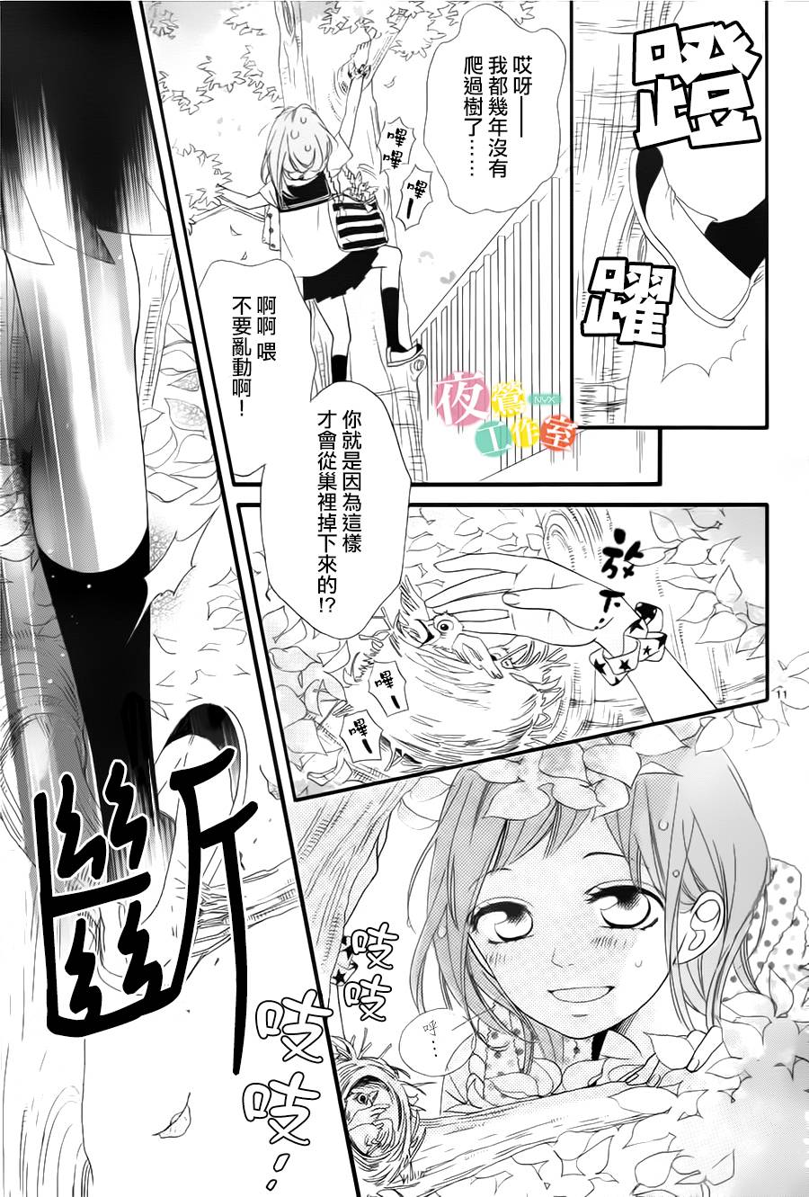 《明日的3600秒》漫画最新章节第5话免费下拉式在线观看章节第【11】张图片