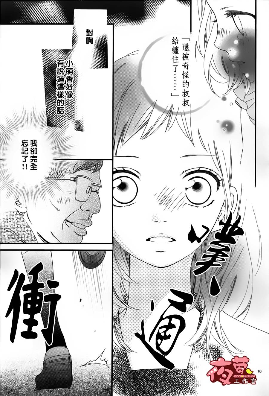 《明日的3600秒》漫画最新章节第4话免费下拉式在线观看章节第【11】张图片