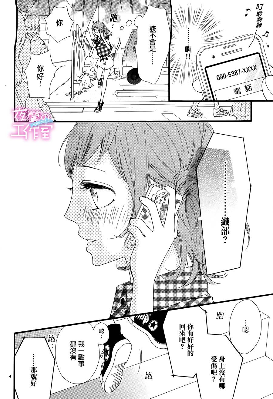 《明日的3600秒》漫画最新章节第8话免费下拉式在线观看章节第【4】张图片