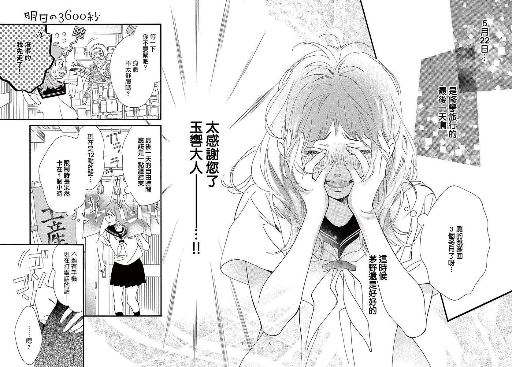 《明日的3600秒》漫画最新章节第18话免费下拉式在线观看章节第【6】张图片