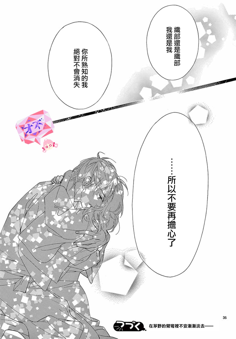 《明日的3600秒》漫画最新章节第15话免费下拉式在线观看章节第【33】张图片