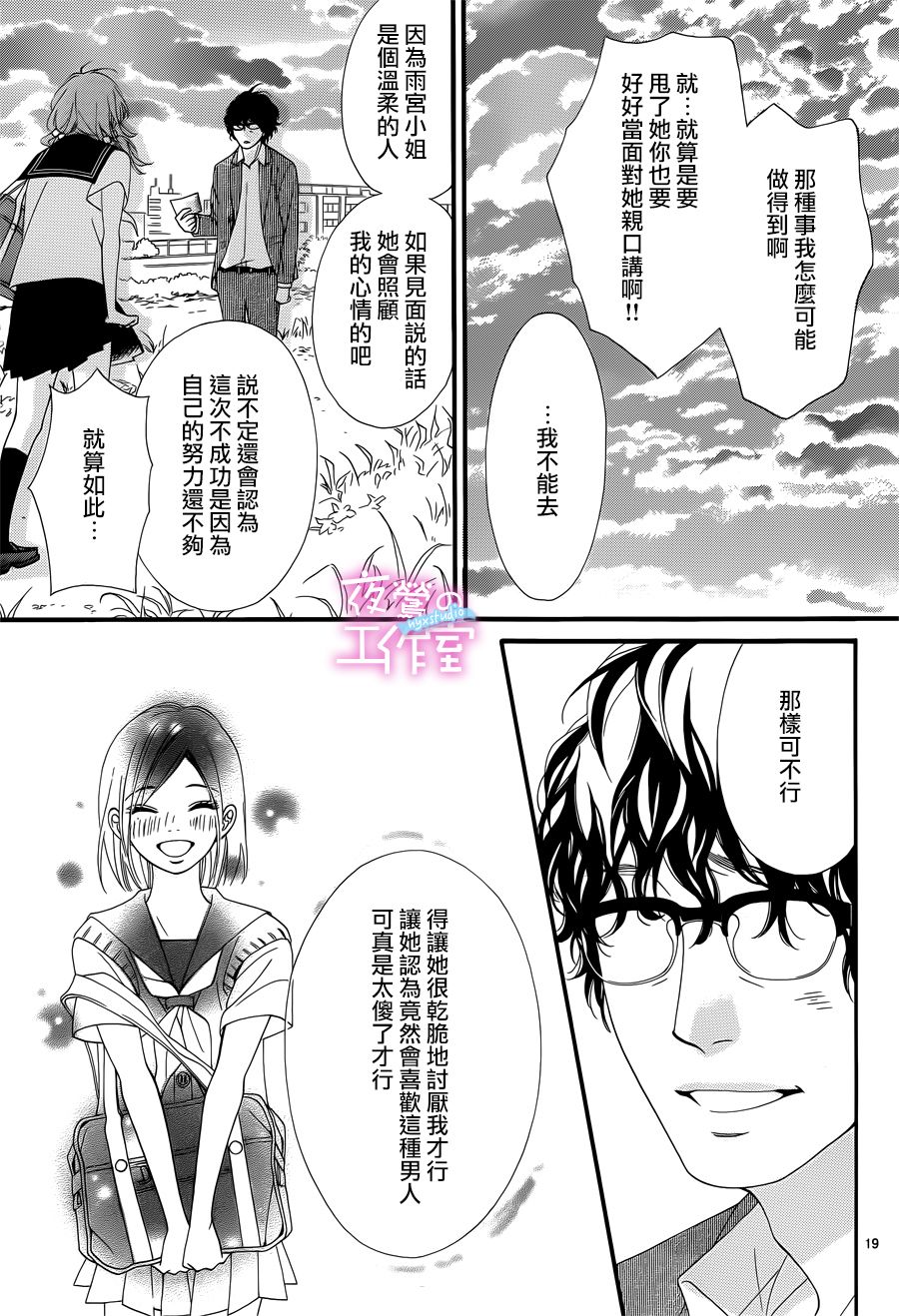 《明日的3600秒》漫画最新章节第13话免费下拉式在线观看章节第【20】张图片