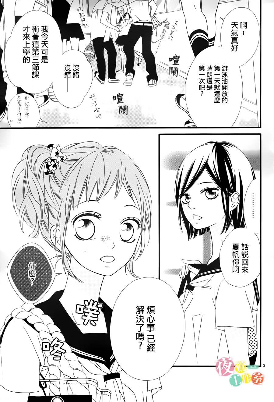 《明日的3600秒》漫画最新章节第5话免费下拉式在线观看章节第【3】张图片