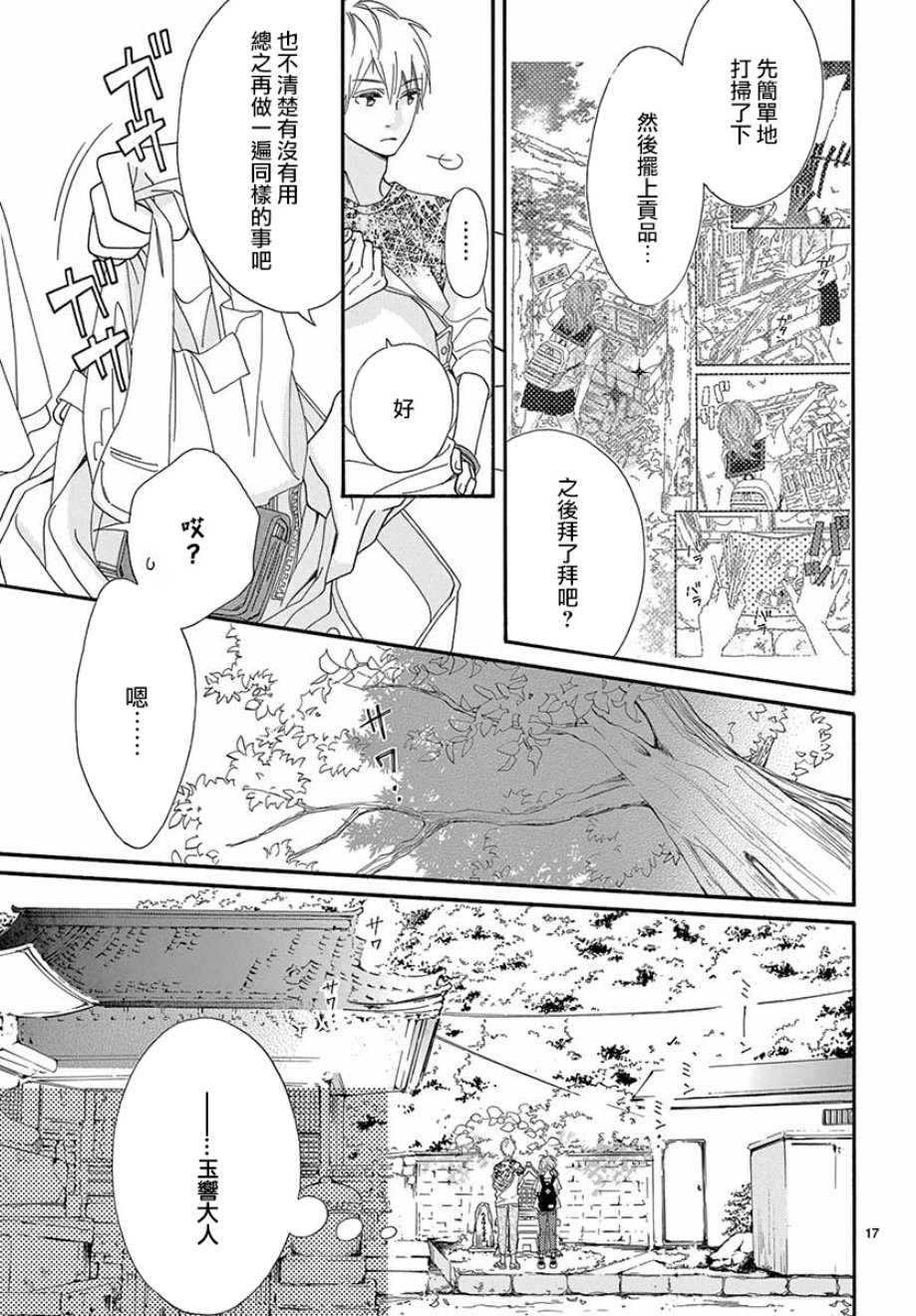 《明日的3600秒》漫画最新章节第16话免费下拉式在线观看章节第【17】张图片