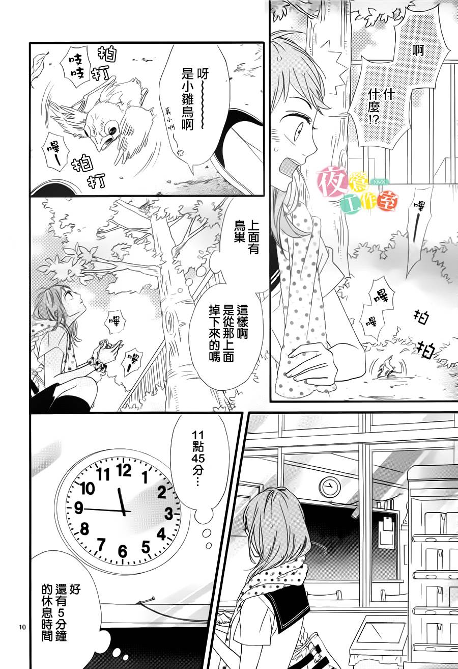 《明日的3600秒》漫画最新章节第5话免费下拉式在线观看章节第【10】张图片