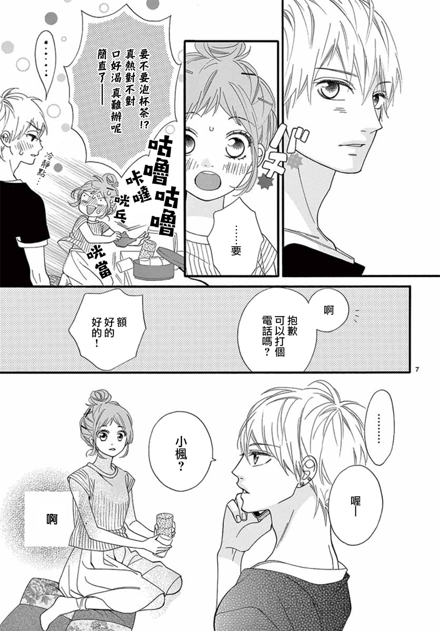 《明日的3600秒》漫画最新章节第15话免费下拉式在线观看章节第【7】张图片