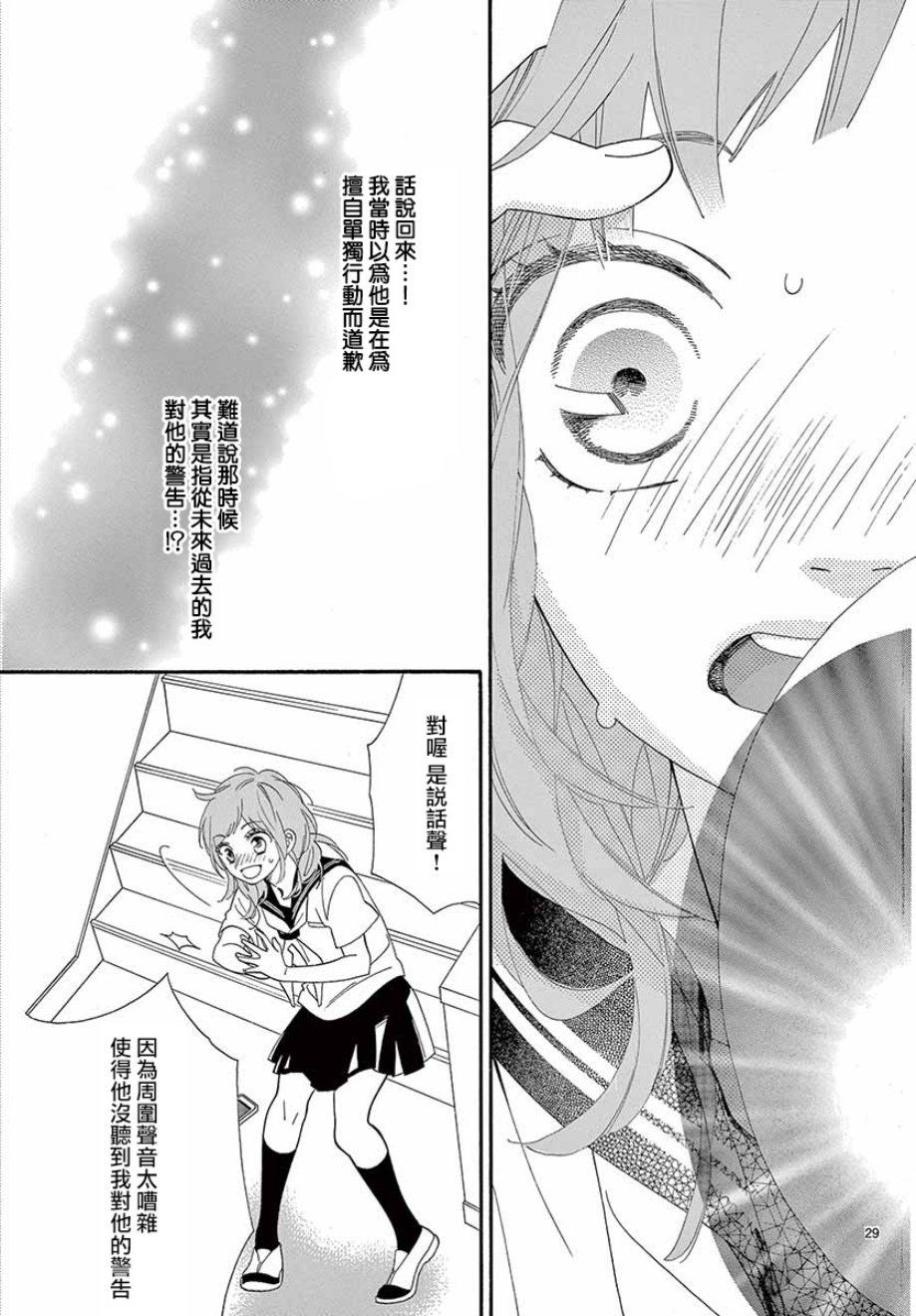 《明日的3600秒》漫画最新章节第17话免费下拉式在线观看章节第【29】张图片