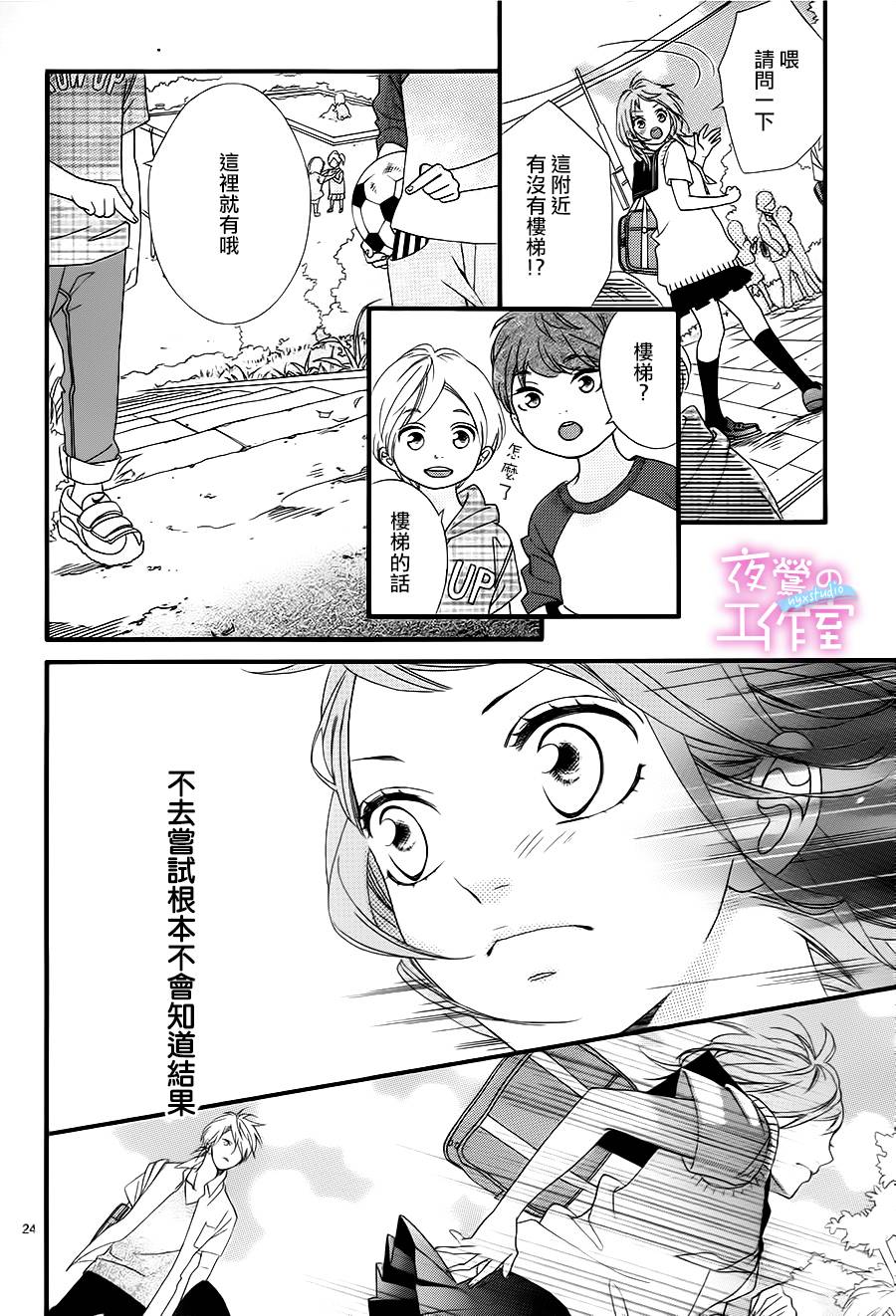 《明日的3600秒》漫画最新章节第3话免费下拉式在线观看章节第【24】张图片