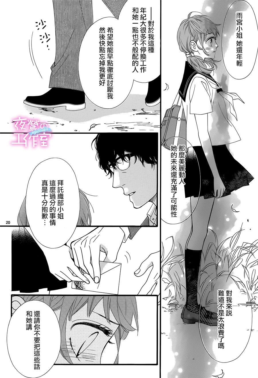 《明日的3600秒》漫画最新章节第13话免费下拉式在线观看章节第【21】张图片