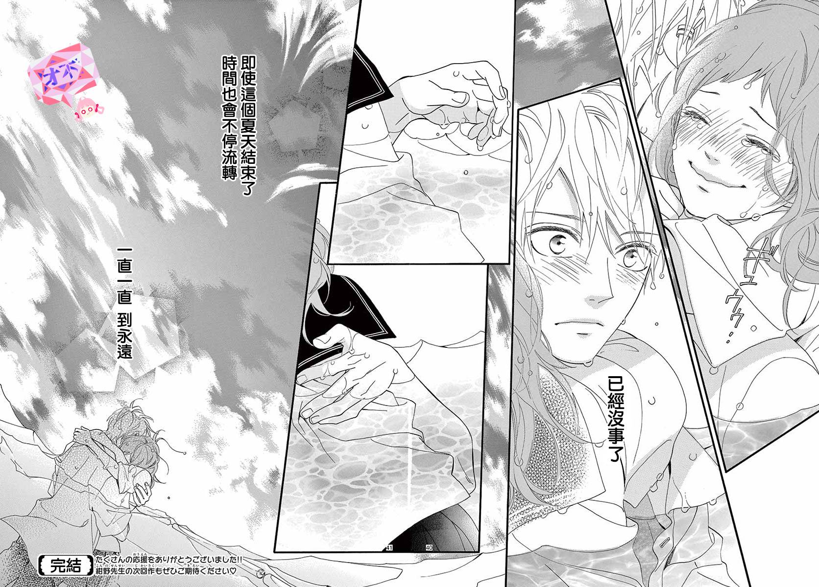 《明日的3600秒》漫画最新章节第18话免费下拉式在线观看章节第【37】张图片