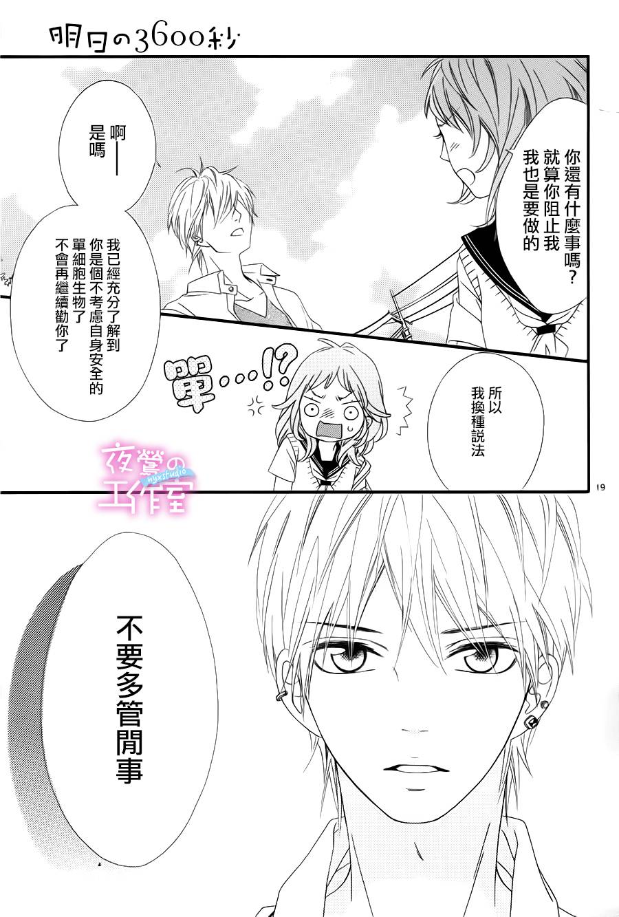 《明日的3600秒》漫画最新章节第3话免费下拉式在线观看章节第【19】张图片