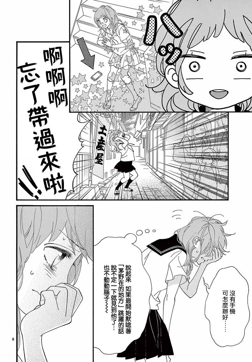 《明日的3600秒》漫画最新章节第18话免费下拉式在线观看章节第【7】张图片