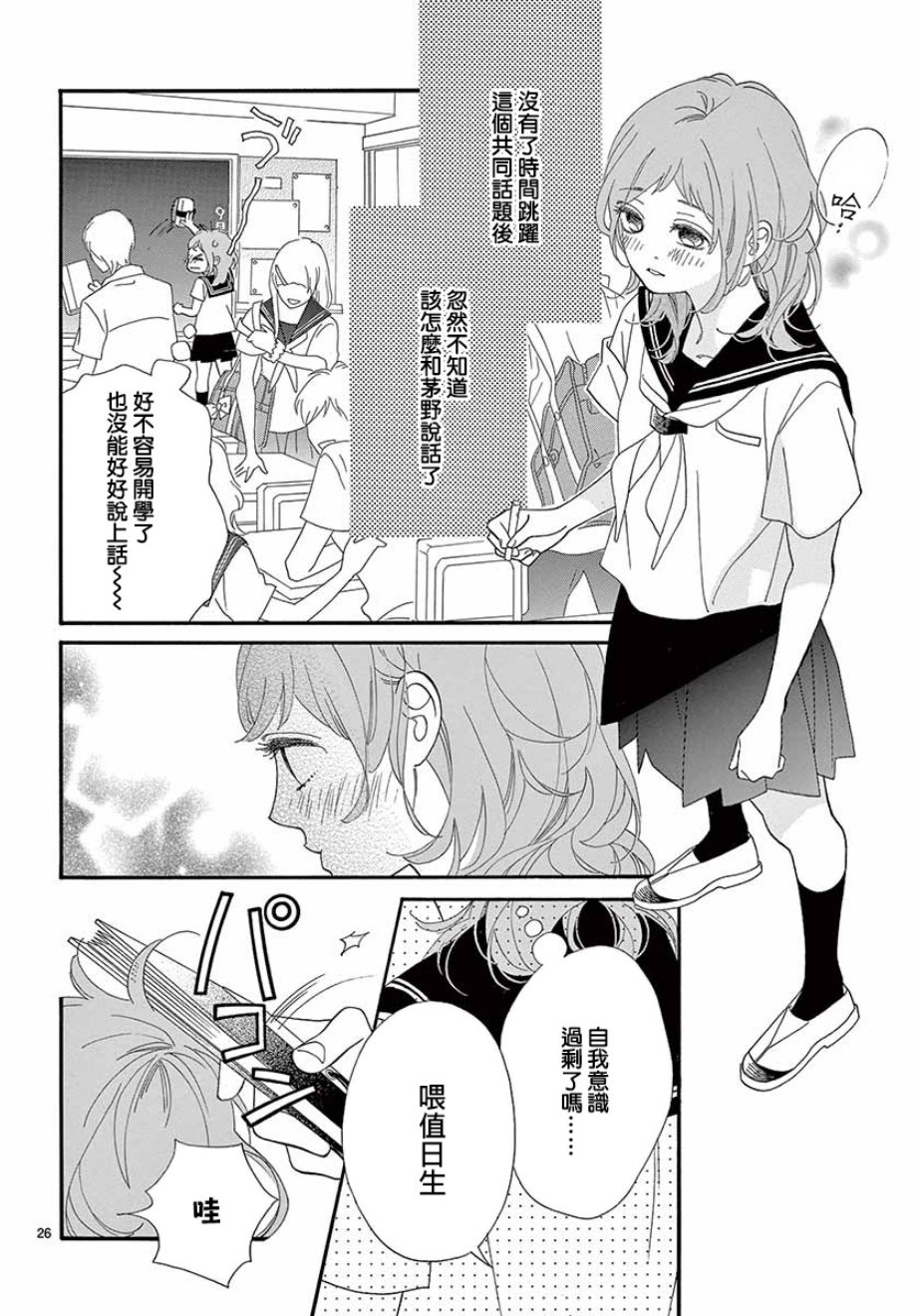 《明日的3600秒》漫画最新章节第16话免费下拉式在线观看章节第【26】张图片