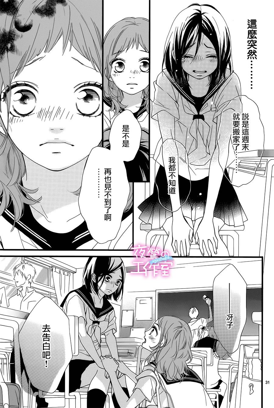 《明日的3600秒》漫画最新章节第12话免费下拉式在线观看章节第【31】张图片