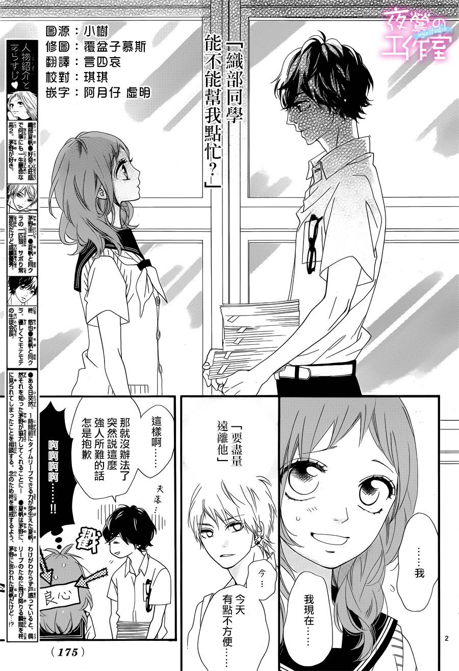 《明日的3600秒》漫画最新章节第10话免费下拉式在线观看章节第【3】张图片