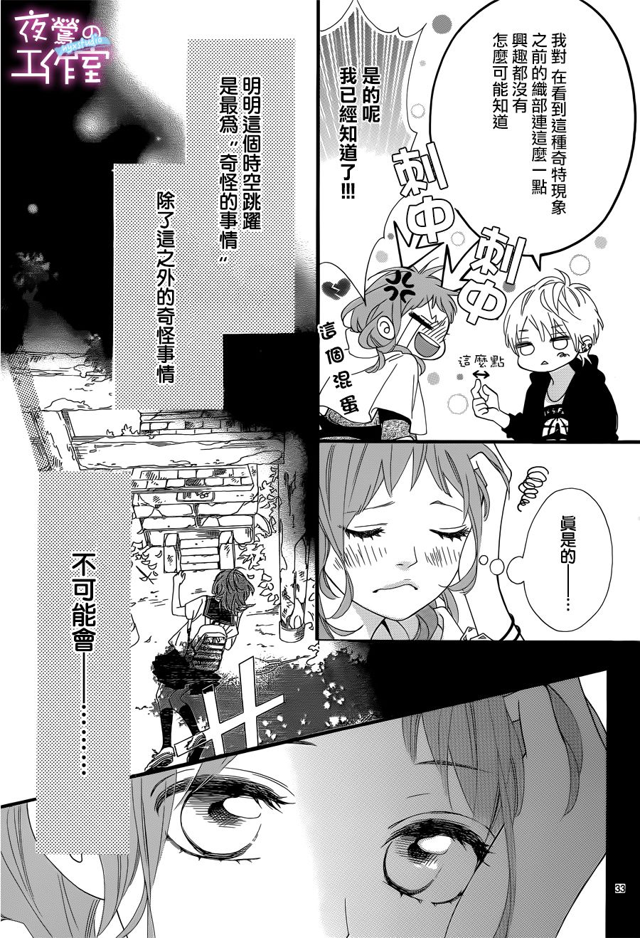 《明日的3600秒》漫画最新章节第13话免费下拉式在线观看章节第【34】张图片