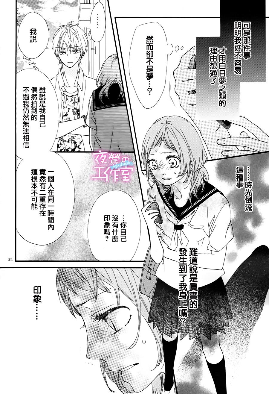 《明日的3600秒》漫画最新章节第2话免费下拉式在线观看章节第【23】张图片