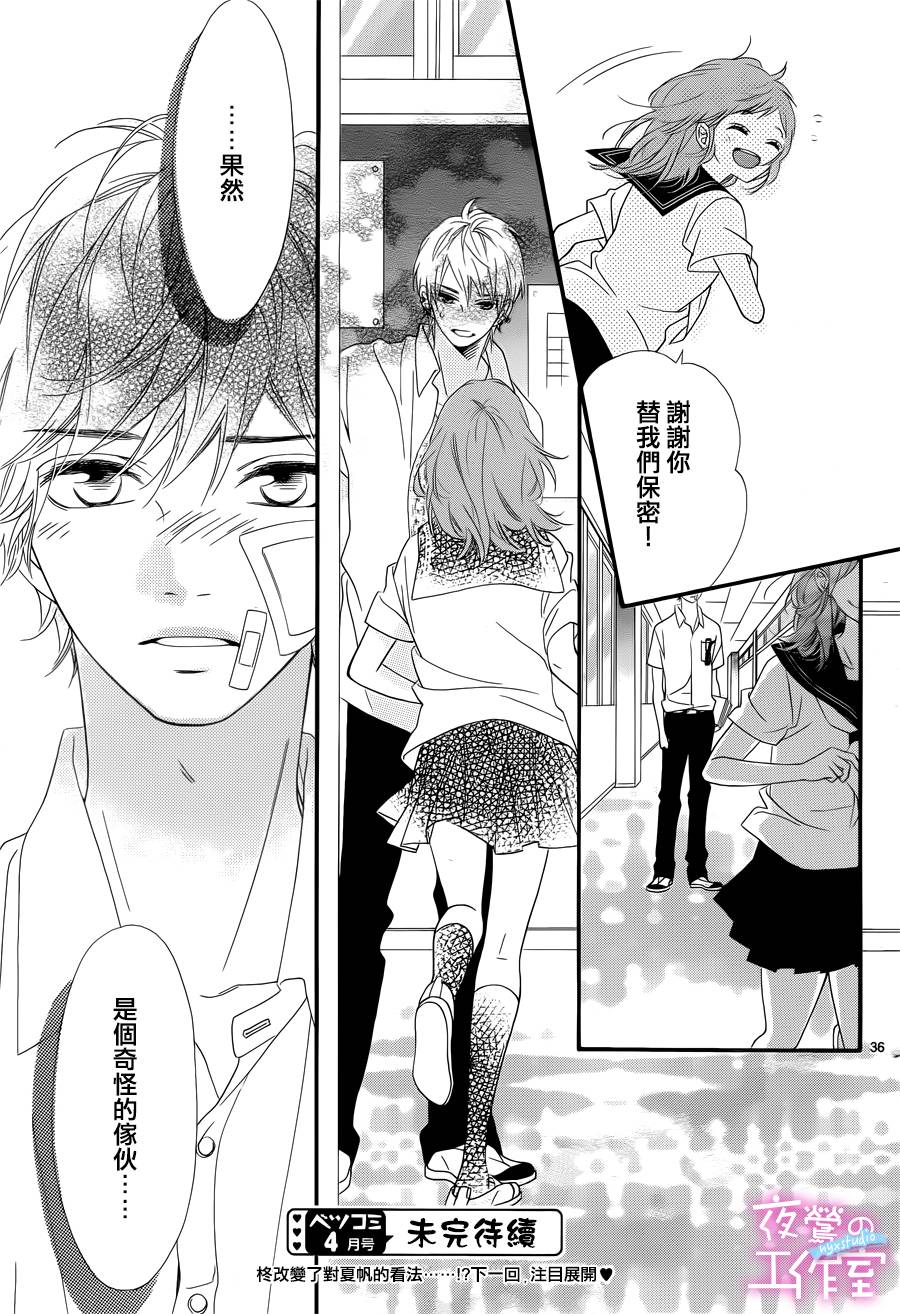 《明日的3600秒》漫画最新章节第10话免费下拉式在线观看章节第【36】张图片