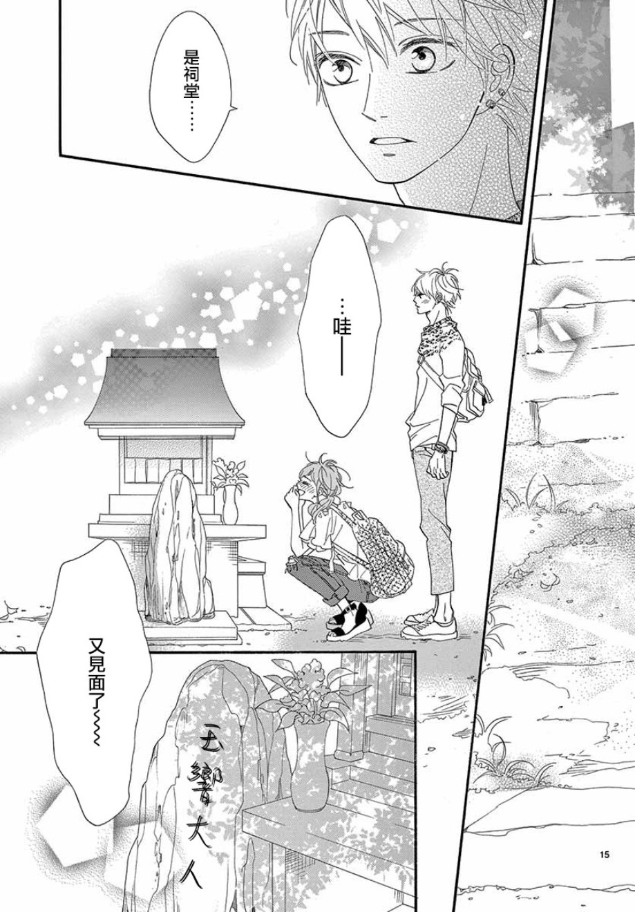 《明日的3600秒》漫画最新章节第16话免费下拉式在线观看章节第【15】张图片