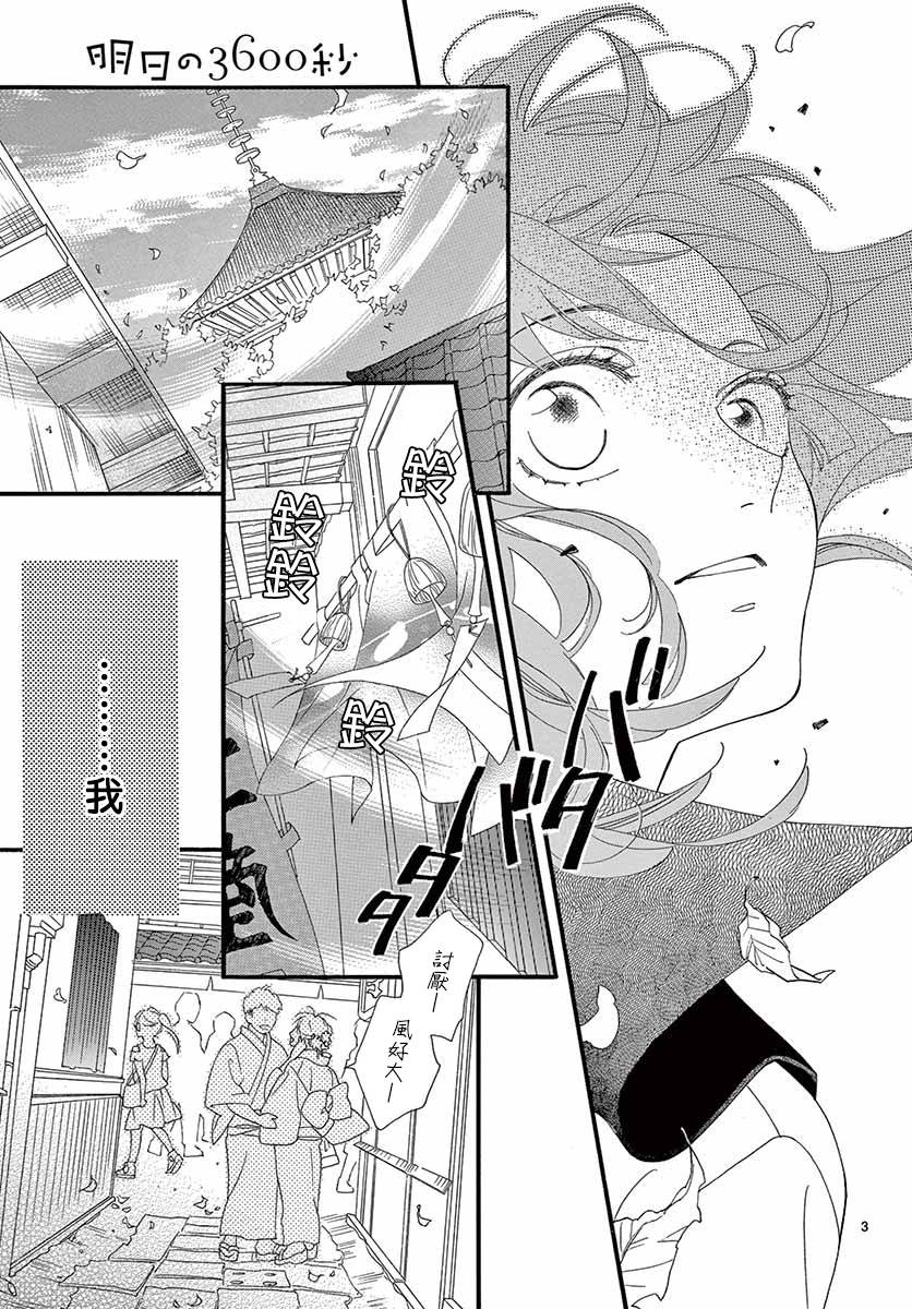 《明日的3600秒》漫画最新章节第18话免费下拉式在线观看章节第【3】张图片