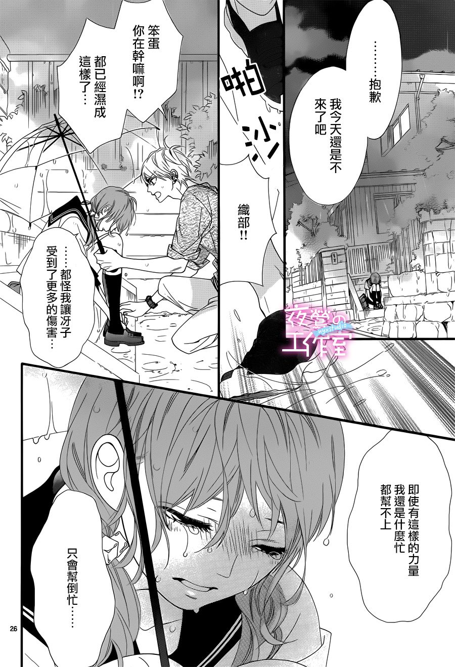 《明日的3600秒》漫画最新章节第13话免费下拉式在线观看章节第【27】张图片