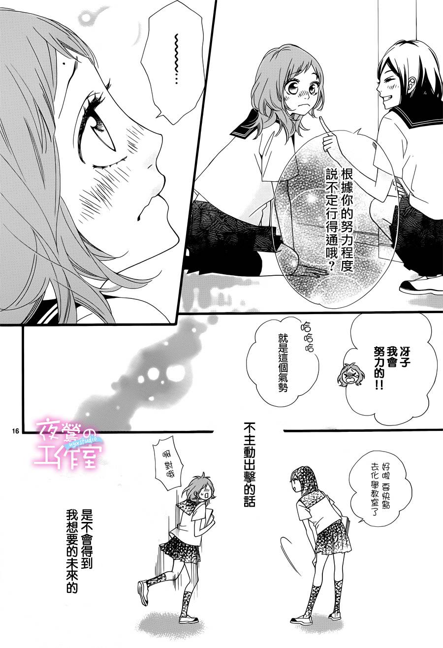 《明日的3600秒》漫画最新章节第8话免费下拉式在线观看章节第【16】张图片