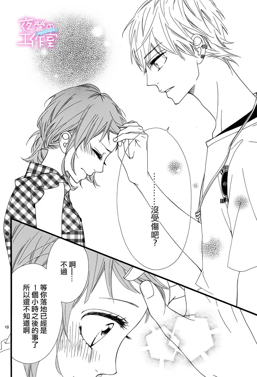 《明日的3600秒》漫画最新章节第7话免费下拉式在线观看章节第【10】张图片