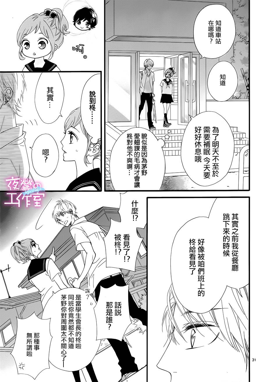 《明日的3600秒》漫画最新章节第9话免费下拉式在线观看章节第【31】张图片