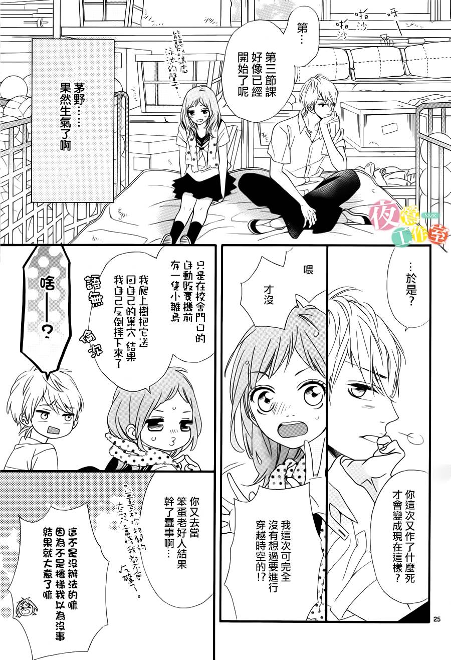 《明日的3600秒》漫画最新章节第5话免费下拉式在线观看章节第【24】张图片