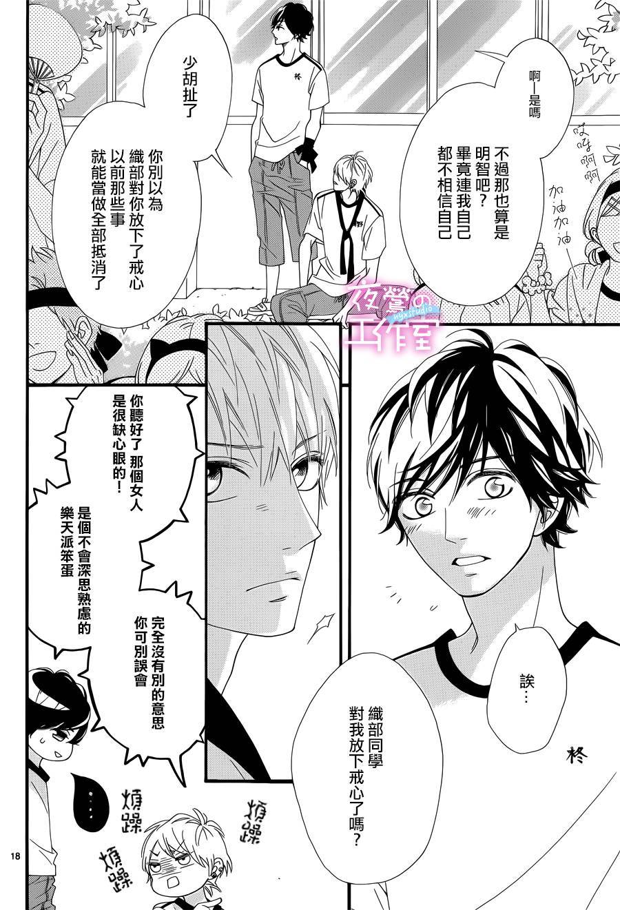 《明日的3600秒》漫画最新章节第11话免费下拉式在线观看章节第【20】张图片