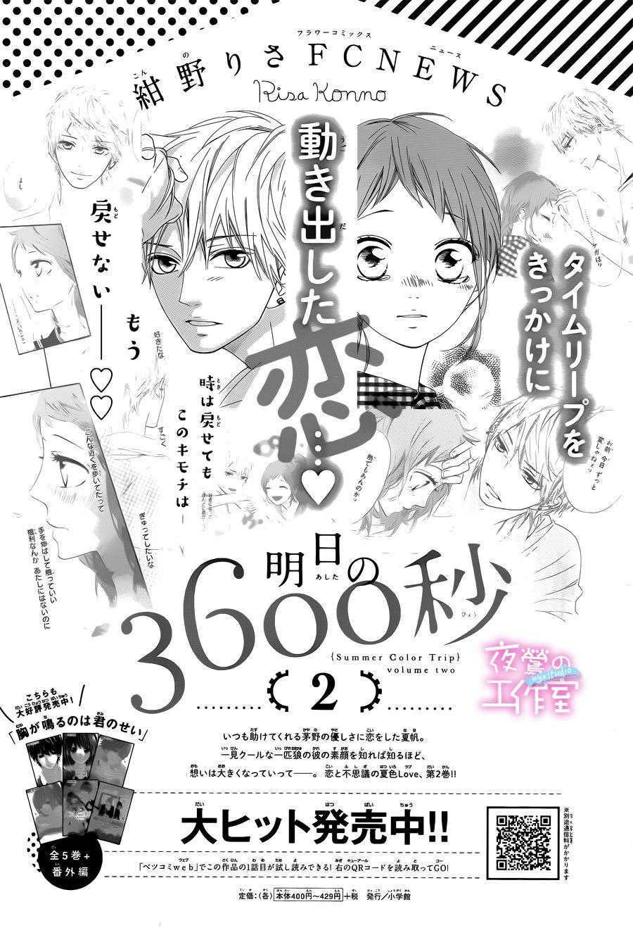 《明日的3600秒》漫画最新章节第13话免费下拉式在线观看章节第【38】张图片