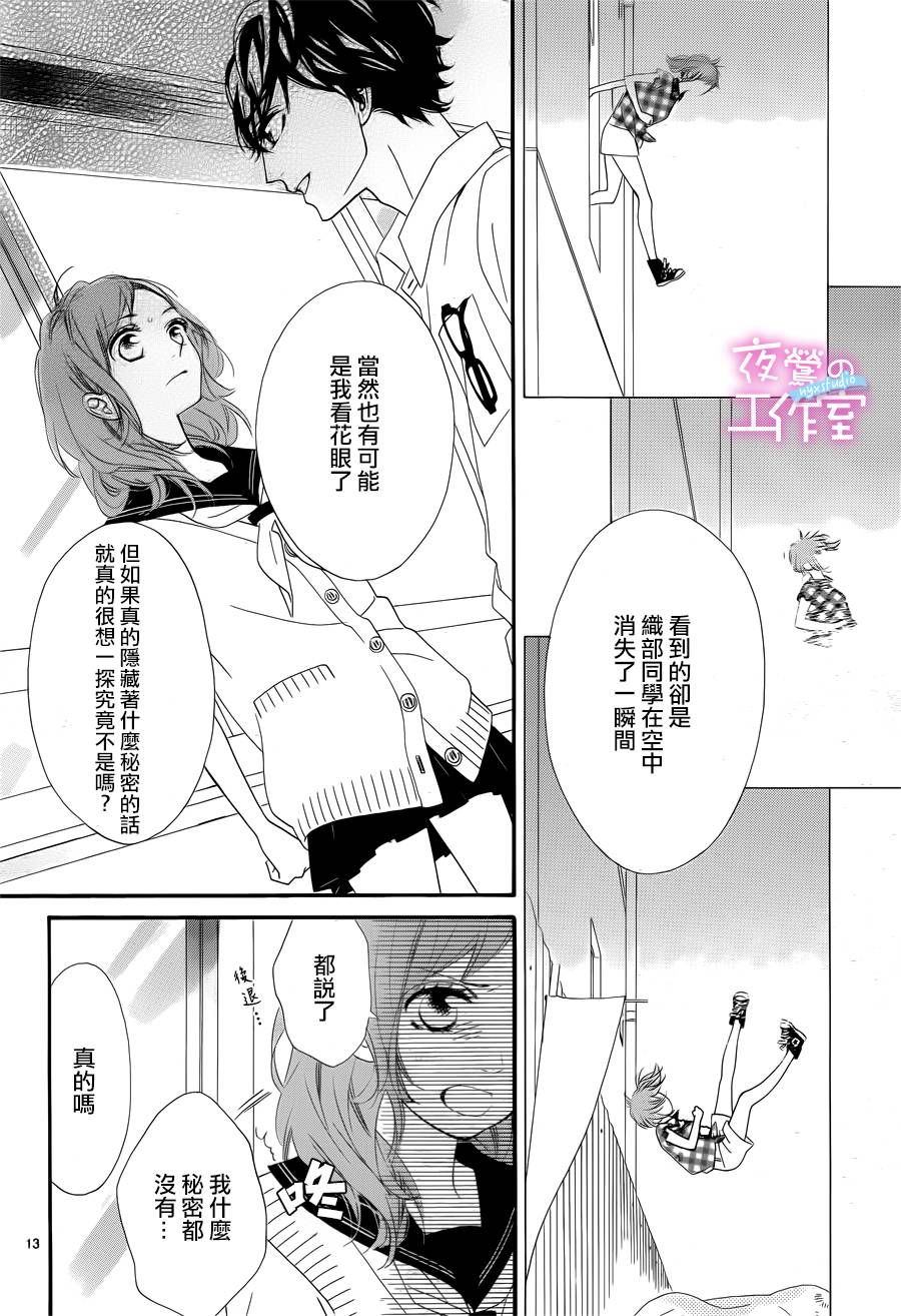 《明日的3600秒》漫画最新章节第10话免费下拉式在线观看章节第【14】张图片